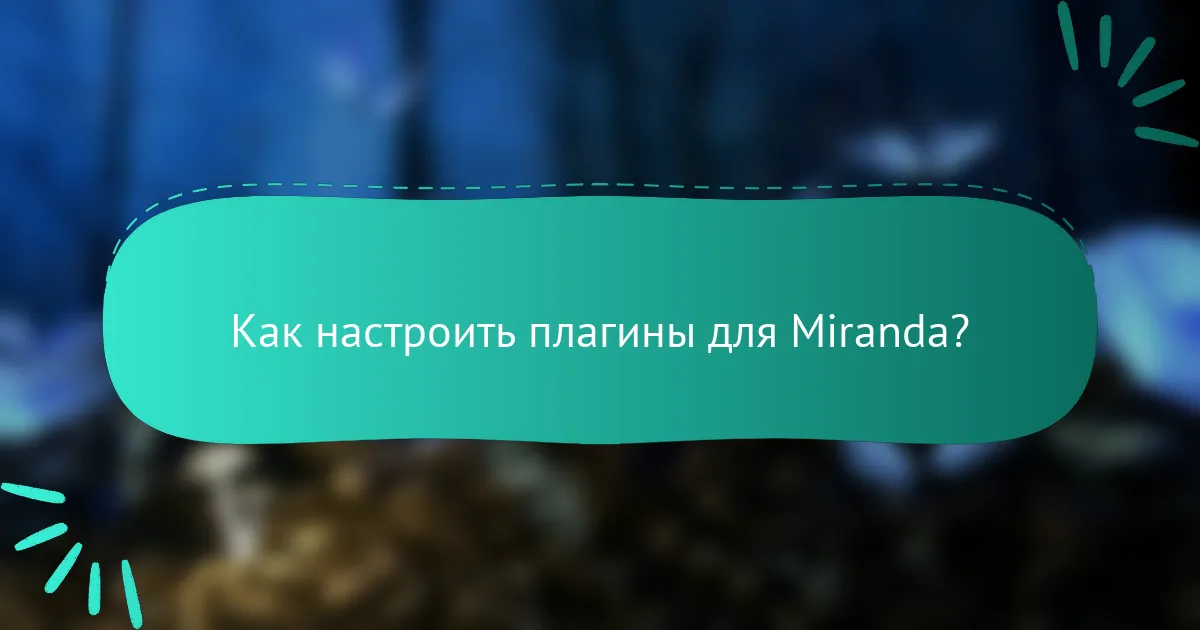 Как настроить плагины для Miranda?