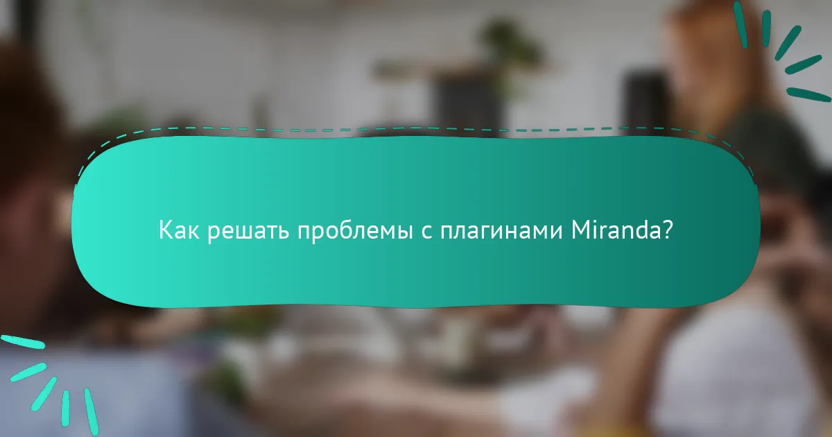 Как решать проблемы с плагинами Miranda?