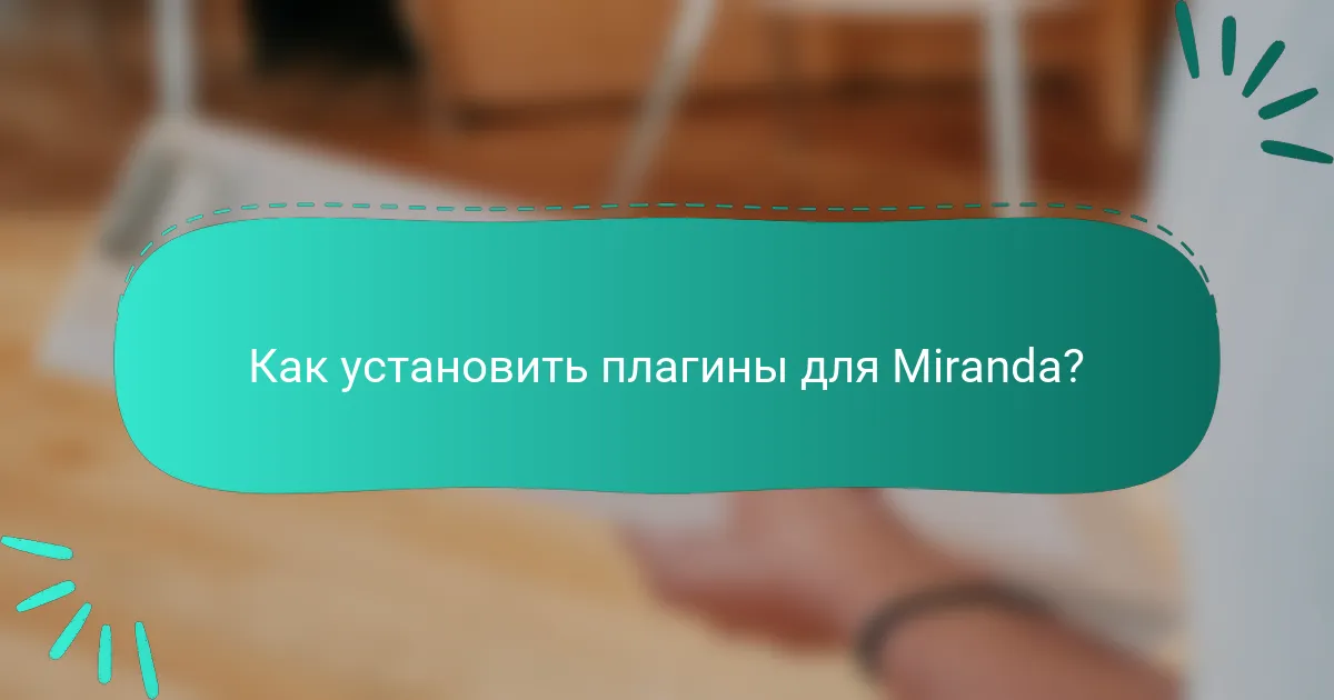 Как установить плагины для Miranda?