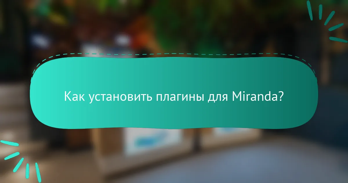 Как установить плагины для Miranda?