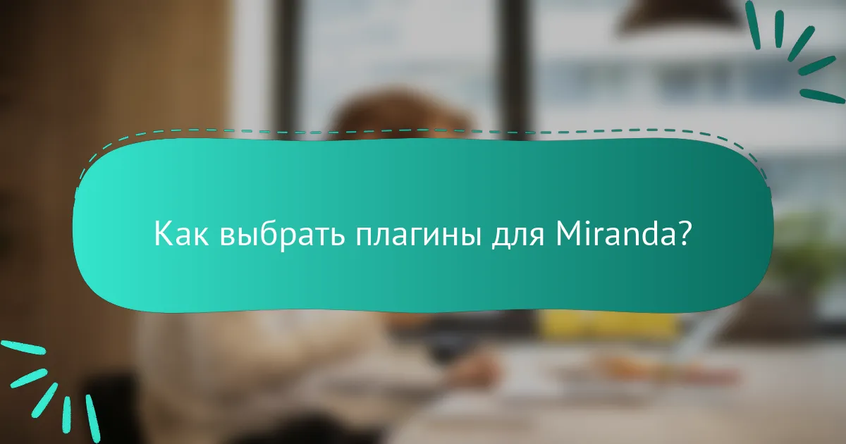 Как выбрать плагины для Miranda?