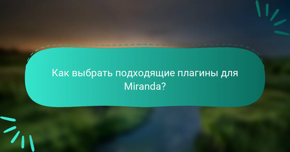 Как выбрать подходящие плагины для Miranda?